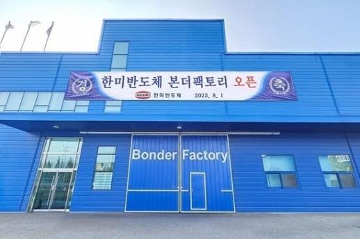 HBM 훈풍에 한미반도체 이목…TC본더가 뭐길래