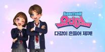 스마일게이트, 추억의 리듬게임 오디션 스토브에서 다시 만나다