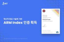 인터파크트리플, 항공 서비스 경쟁력 인정받다… ARM Index 인증 획득