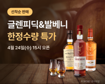 글렌피딕·발베니, 캐치테이블서 픽업 서비스 시작