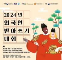 세종대왕 나신 날, 전 세계 46개국 유학생 100명 한글 실력 겨룬다