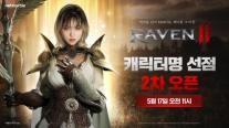 넷마블 신작 MMORPG 레이븐2, 2차 캐릭터명 선점 이벤트 진행