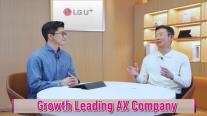 LG유플러스, 새로운 브랜드 슬로건 Growth Leading AX Company 발표