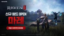 넷마블, 신작 MMORPG 레이븐2, 서버 폭풍...신규 서버 추가