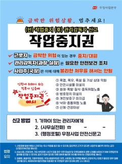 우정사업본부, 여름철 직원 안전보건 특별관리기간 운영