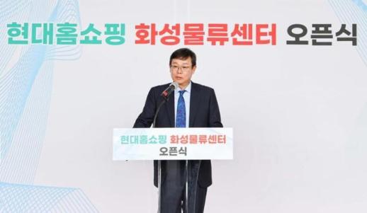 현대홈쇼핑, 화성에 새 물류센터 개소…물동량 20% 확대