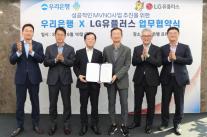 LG유플러스, 우리은행과 MVNO 사업 협력 업무협약 체결…연내 서비스 오픈 목표