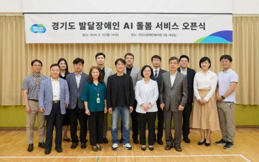 SK텔레콤, 경기도 발달장애인 3곳서 AI 기반 발달장애인 돌봄 시범 운영