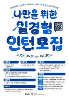 두나무, 자립준비청년 고용 확대·지역 균형발전 위한 넥스트 잡 인턴십 모집 대폭 확대