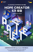 스마일게이트 희망스튜디오, 팔레트 멘토 호프 크리에이터 5기 모집