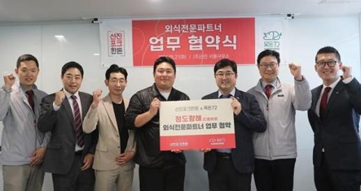 선진, 숙성한돈전문점 목돈72와 맞손…고품질 돈육 공급