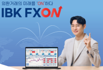 IBK기업은행, 비대면 외환거래 플랫폼 IBK FXON 출시