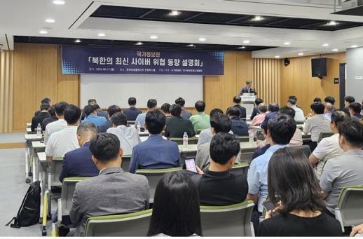 국정원, 정보보호업계에 북한 사이버 공격 대비 촉구… SW 공급망 공격 위험 증가