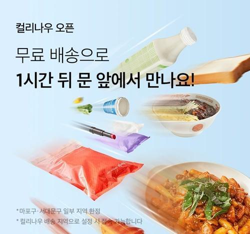 컬리, 퀵커머스 서비스 컬리나우 선봬…주문 1시간 만에 배달