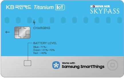 KB국민카드, KB국민 스카이패스 IoT 티타늄카드 한정판 나왔다