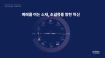 포스코홀딩스, ESG 성과 담은 지속가능 보고서 발간