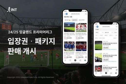 인터파크트리플, EPL 팬들을 위한 공식 입장권 및 패키지 상품 출시