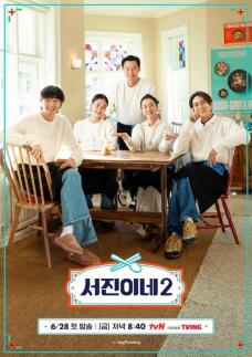 서진이네2, 첫 방송부터 국내외 시청자 사로잡다…수도권 시청률 9.6% 돌파