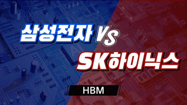 우린 파운드리 있잖아…삼성의 이유있는 HBM4 자신감