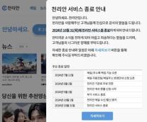 39년 역사의 천리안, 10월 말 서비스 종료… PC통신 시대 완전히 막을 내리다