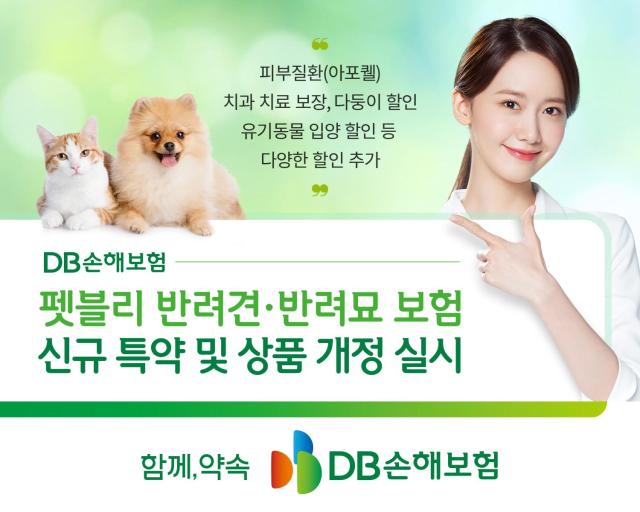 DB손해보험, 펫블리 반려견·반려묘 보험 보장 확대