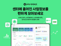 네이버페이, 사업자들을 위한 마이비즈 서비스 오픈...한눈에 관리·지원