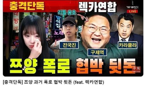 유튜브 사이버 레커 논란 확산... 전문가들 강력한 제재와 특별법 필요