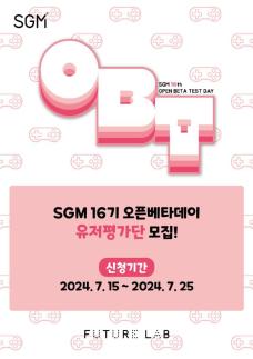 스마일게이트 퓨처랩, SGM 인디게임부문 16기 오픈베타테스트데이 유저 평가단 모집