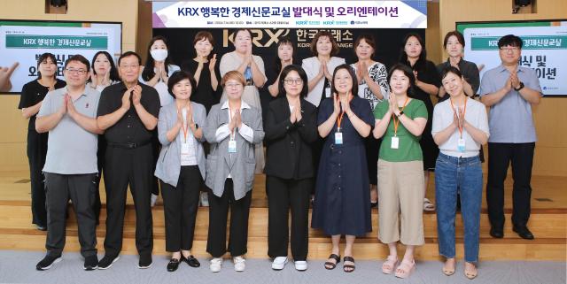 한국거래소, KRX 행복한 경제신문교실 발대식 진행