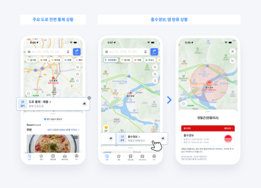 네이버 지도, 실시간 재난·사고 정보로 안전한 이동 지원 강화