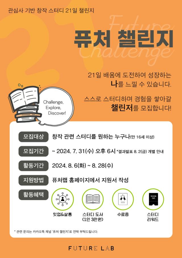 스마일게이트 퓨처랩, 퓨처 챌린지 3기 참가자 모집