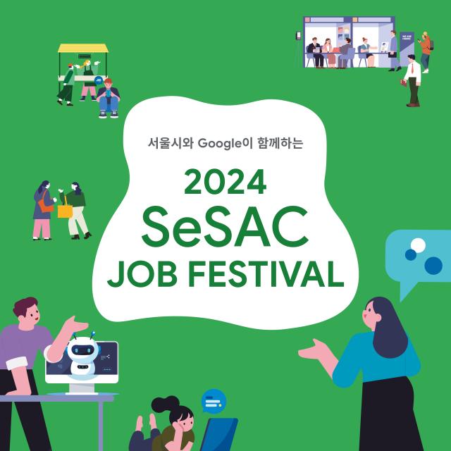 구글-서울시, 2024 새싹 잡 페스티벌 공동 개최