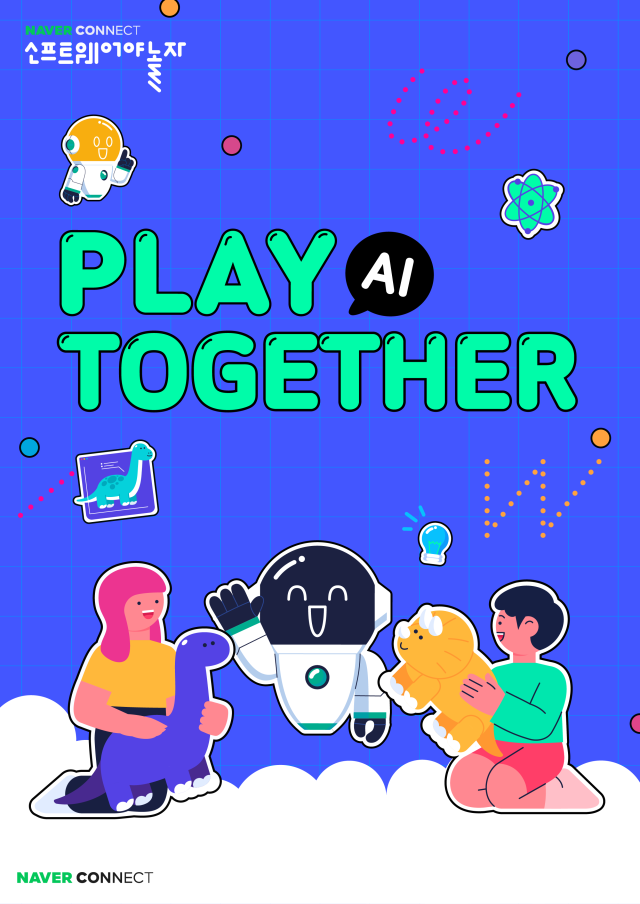 네이버 커넥트재단, 장애·비장애 학생들과 함께하는 PLAY AI TOGETHER 프로그램 운영  