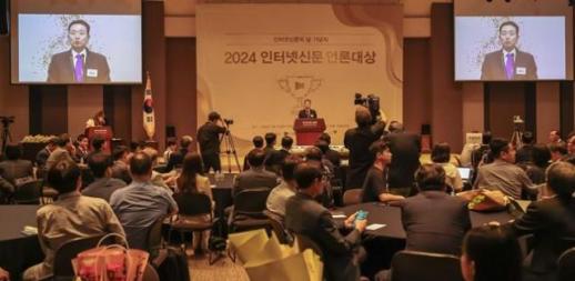 한국인터넷신문협회, 2024 인터넷신문의 날 기념식 개최