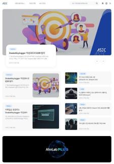 안랩, ASEC 블로그 대폭 개편으로 위협 인텔리전스 정보 제공 강화