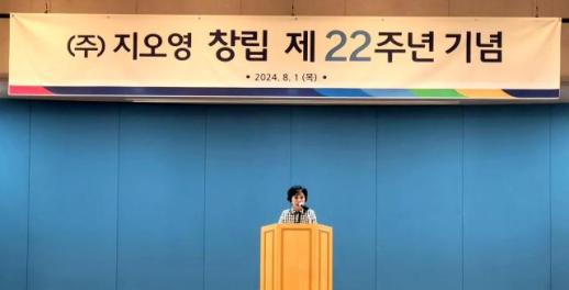 지오영 창립 22주년, 조선혜 회장 고객 만족 강조