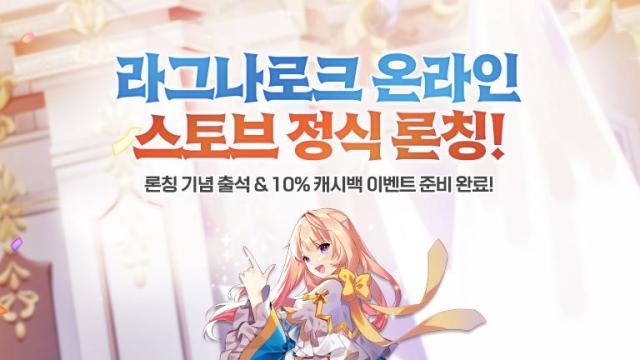 스마일게이트 스토브, 라그나로크 온라인 채널링 서비스 개시