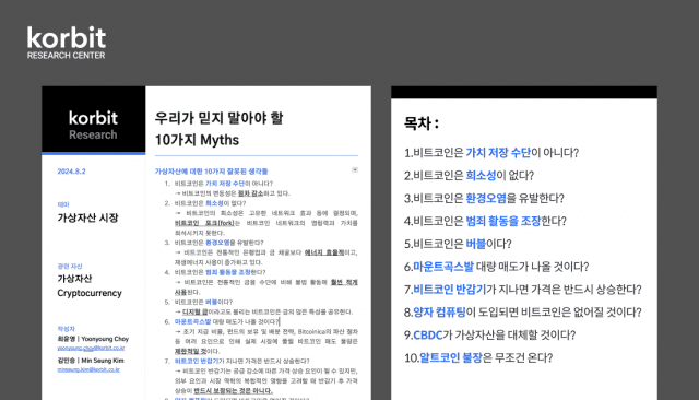 코빗, 가상자산 관련 10대 오해 바로잡는다