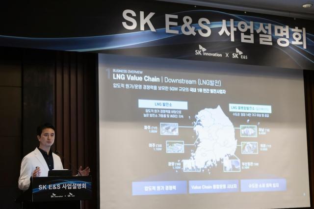 SK E&S, 사업설명회 개최···통합 시너지 추진단으로 합병 시너지 낸다