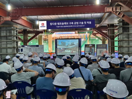 반도건설, 특허출원 지하 구조물 시공법 현장 첫 적용