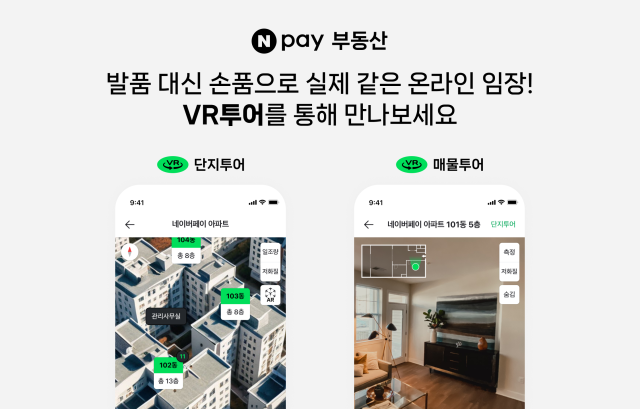 사우디도 도입하는 디지털 트윈, 부동산 VR 투어 기술로 아파트 매물 확인