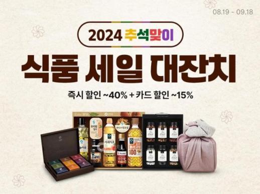 쿠팡, 와우회원 대상 추석 선물세트 최대 49% 할인