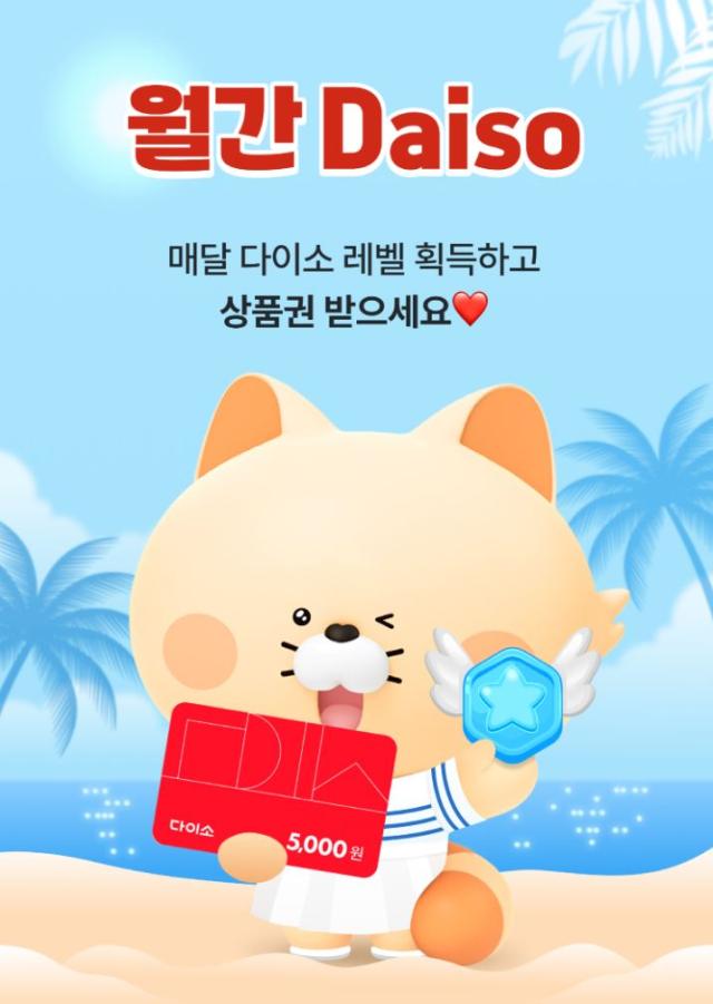 신한은행, 다이소와 제휴 콘텐츠 월간 daiso 진행