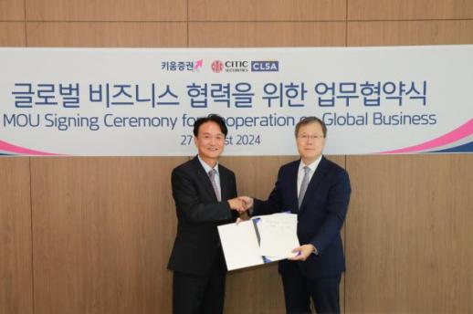 키움증권-CITIC CLSA, 글로벌 업무협약 체결