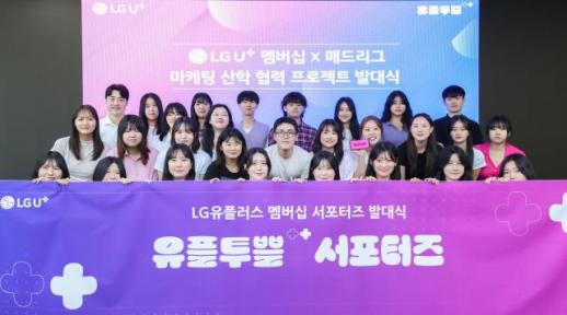 LG유플러스, Z세대 직접 참여하는 멤버십 프로그램 개편