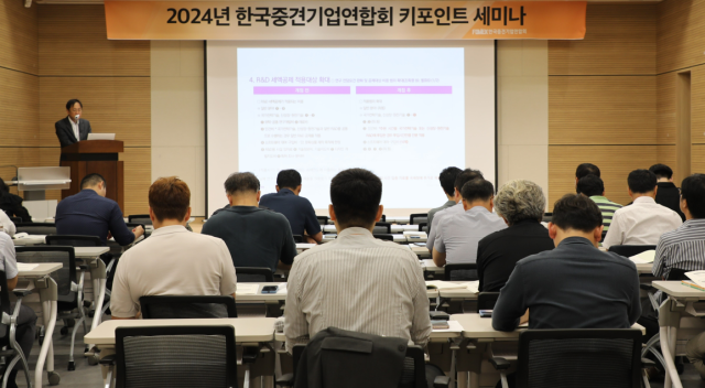 중견련, 2024년 세법개정안 맞춤 대응 전략 제시…키포인트 세미나 개최해