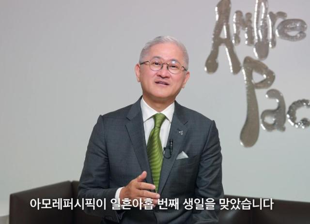 창립 79주년 아모레퍼시픽그룹…서경배 회장 고객 중심·글로벌 시장 강조