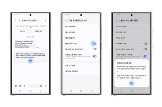 갤럭시 쓰면 스팸 차단…삼성·KISA 맞손