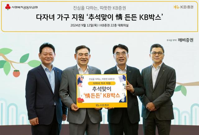 KB증권, 다자녀 가정에 추석 맞이 情 든든 KB박스 나눔