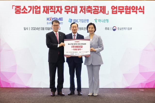 기업銀, 중소벤처기업부와 중소기업 재직자 우대 저축공제 사업 협약